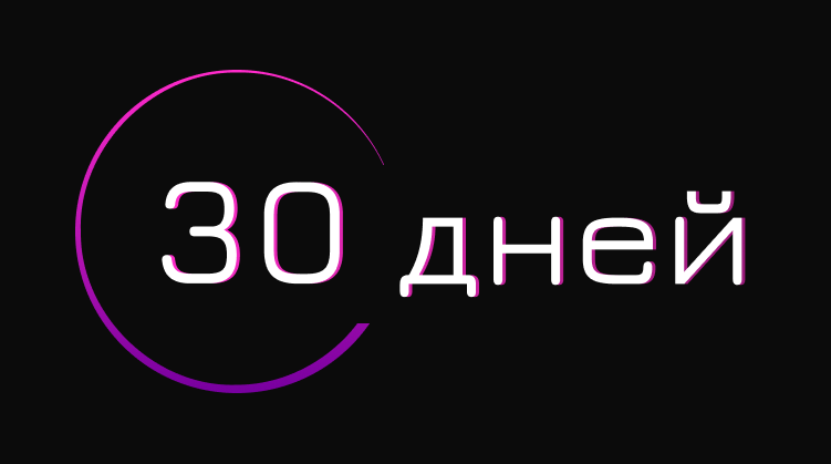 В течение месяца